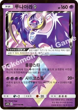 한국판 — 루나아라(프리즘스타) — 썬&문 하이클래스팩 「GX 울트라샤이니 ULTIMATE」 047/150 PR