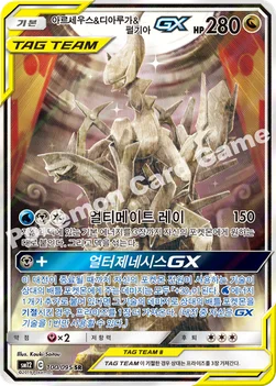 아르세우스&디아루가&펄기아 GX — 썬&문 확장팩 제12탄 「얼터제네시스」 100/095 SR