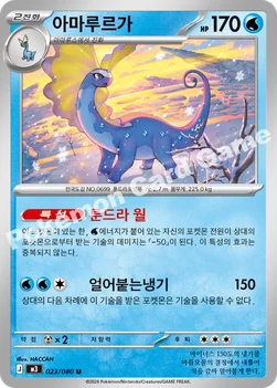 한국판 — 아마루르가 — MEGA 확장팩 「니힐제로」 023/080 U