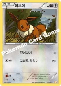 이브이 — BW 「배틀 강화 60장 덱 - 제크로무 EX」 010/018 —