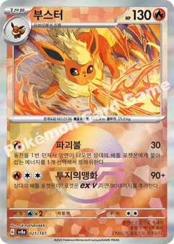 한국판 — 부스터 — 스칼렛&바이올렛 하이클래스팩 「테라스탈 페스타 ex」 021 · m —