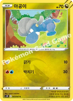 한국판 — 아공이 — 소드 & 실드 확장팩 「창공스트림」 043/067 C