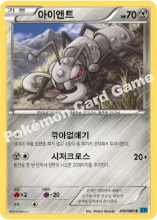 한국판 — 아이앤트 — XY 확장팩 제2탄 「와일드 블레이즈」 050/080 C
