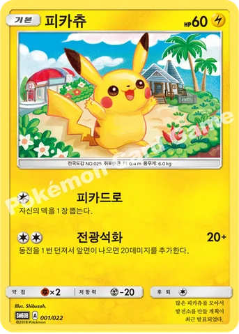 피카츄 — 썬&문 전격 스타터 세트 「라이코 GX」 001/022 등급 표기 없음