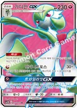 가디안 GX — 썬&문 확장팩 제3탄 「빛을 삼킨 어둠」 055/051 SR