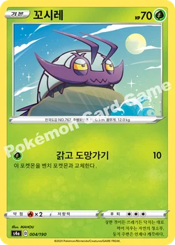 한국판 — 꼬시레 — 소드&실드 하이클래스팩 「샤이니스타 V」 004/190 —