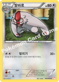 발바로 — BW 확장팩 제5탄 「드래곤 블레이드」 042/050 C