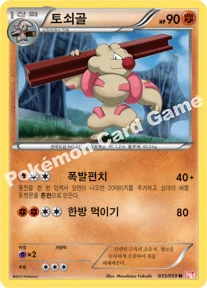 토쇠골 — BW 확장팩 제6탄 「콜드플레어」 035/059 U