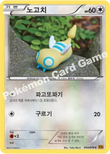 한국판 — 노고치 — XY 확장팩 제6탄 「에메랄드 브레이크」 054/078 C