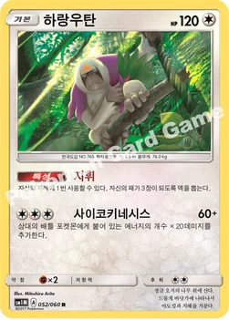 하랑우탄 — 썬&문 확장팩 제1탄 「문 컬렉션」 052/060 R
