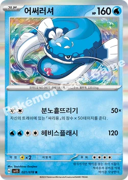 어써러셔 — 스칼렛&바이올렛 확장팩 「스칼렛 ex」 021/078 R