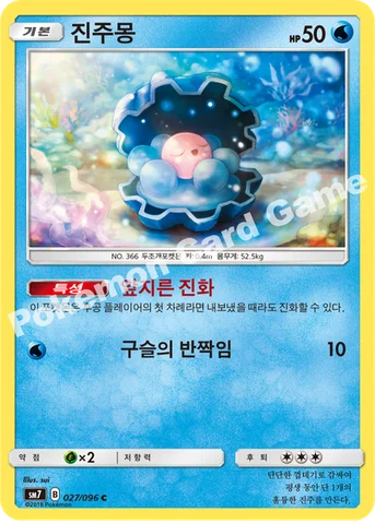 진주몽 — 썬&문 확장팩 제7탄 「창공의 카리스마」 027/096 C