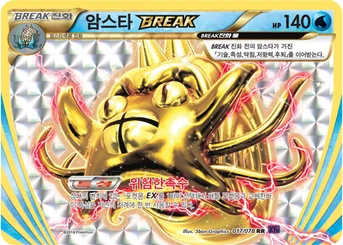 암스타 BREAK — XY BREAK 확장팩 제10탄 「초능력의 제왕」 017/078 RR