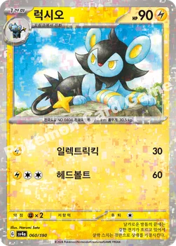 한국판 — 럭시오 — 스칼렛&바이올렛 하이클래스팩 「샤이니트레저 ex」 060 · m —