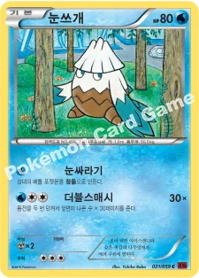 눈쓰개 — XY BREAK 확장팩 제8탄 「붉은 섬광」 021/059 C
