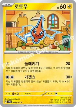 한국판 — 로토무 — 스칼렛&바이올렛 강화 확장팩 「열풍의 아레나」 039/063 C