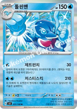 돌핀맨 — 스칼렛&바이올렛 확장팩 「흑염의 지배자」 031/108 R