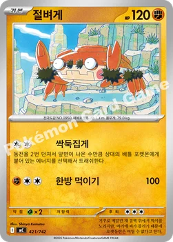 한국판 — 절벼게 — MEGA 「스타트 덱 100 배틀컬렉션」 421/742 —