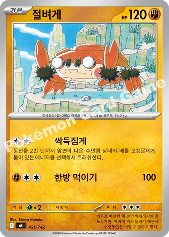 절벼게 — MEGA 「스타트 덱 100 배틀컬렉션」 421/742 등급 표기 없음