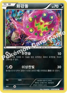 한국판 — 화강돌 — XY 확장팩 제4탄 「팬텀게이트」 054/088 U