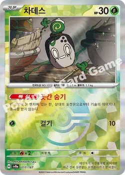 한국판 — 차데스 — 스칼렛&바이올렛 하이클래스팩 「테라스탈 페스타 ex」 017 · m —