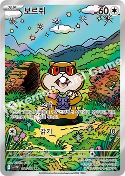 한국판 — 보르쥐 — 스칼렛&바이올렛 확장팩 「화이트플레어」 151/086 AR