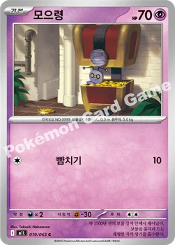 한국판 — 모으령 — MEGA 확장팩 「메가브레이브」 019/063 C