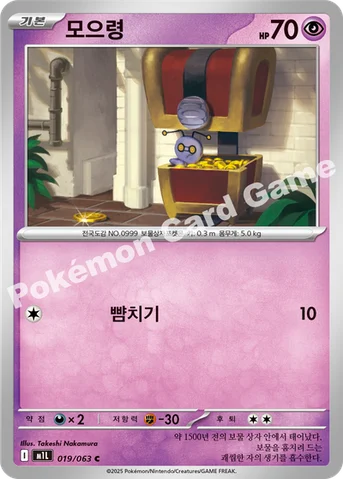 모으령 — MEGA 확장팩 「메가브레이브」 019/063 C