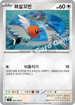 한국판 — 화살꼬빈 — 스칼렛&바이올렛 확장팩 「스텔라미라클」 083/102 C