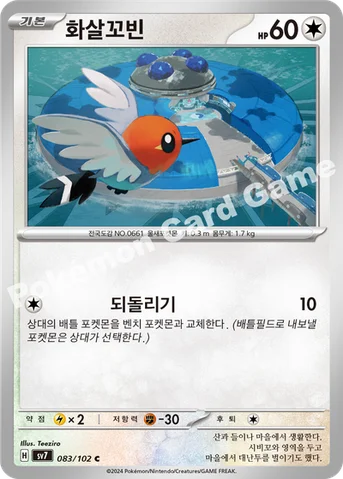 화살꼬빈 — 스칼렛&바이올렛 확장팩 「스텔라미라클」 083/102 C