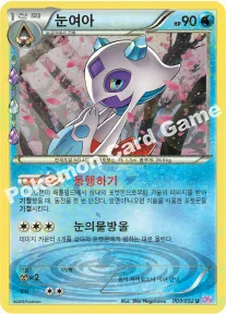 한국판 — 눈여아 — XY BREAK 확장팩 「포켓심쿵 컬렉션」 009/032 U