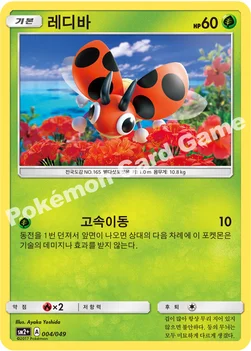 한국판 — 레디바 — 썬&문 강화 확장팩 「새로운 시련」 004/049 —