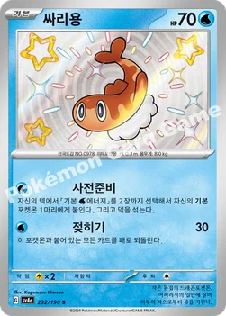 한국판 — 싸리용 — 스칼렛&바이올렛 하이클래스팩 「샤이니트레저 ex」 232/190 S