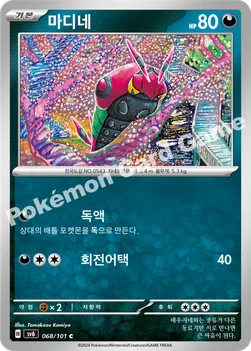 마디네 — 스칼렛&바이올렛 확장팩 「변환의 가면」 068/101 C