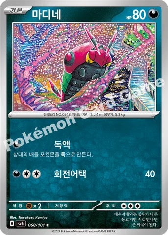 마디네 — 스칼렛&바이올렛 확장팩 「변환의 가면」 068/101 C