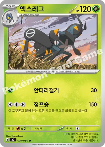 엑스레그 — MEGA 확장팩 「인페르노X」 010/080 U