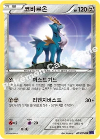 코바르온 — XY BREAK 확장팩 제11탄 「타오르는 투사」 039/054 U