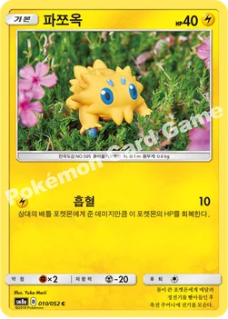 한국판 — 파쪼옥 — 썬&문 강화 확장팩 「다크오더」 010/052 C