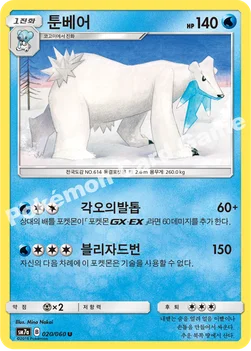 한국판 — 툰베어 — 썬&문 강화 확장팩 「플라스마 스파크」 020/060 U
