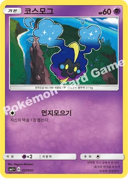 한국판 — 코스모그 — 썬&문 강화 확장팩 「썬&문」 027/051 —
