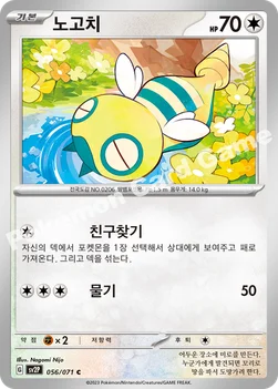 노고치 — 스칼렛&바이올렛 확장팩 「스노해저드」 056/071 C