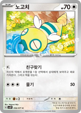 노고치 — 스칼렛&바이올렛 확장팩 「스노해저드」 056/071 C