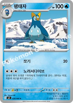 한국판 — 팽태자 — MEGA 확장팩 「인페르노X」 028/080 C