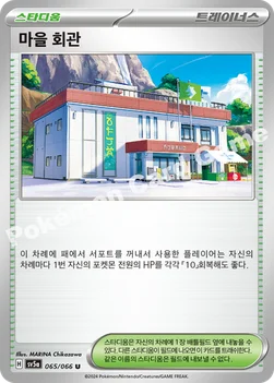 한국판 — 마을 회관 — 스칼렛&바이올렛 강화 확장팩 「크림슨헤이즈」 065/066 U