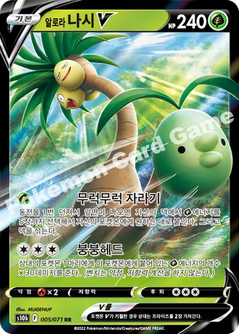 알로라 나시 V — 소드&실드 강화 확장팩 「Pokémon GO」 005/071 RR
