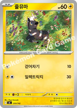 한국판 — 줄뮤마 — MEGA 「스타트 덱 100 배틀컬렉션」 250/742 —