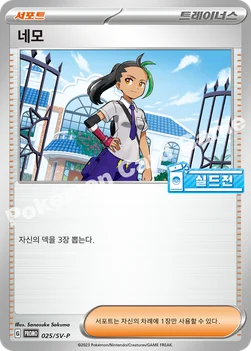 한국판 — 네모 — 스칼렛&바이올렛 프로모 카드 025 —