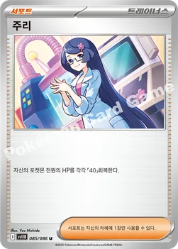 주리 — 스칼렛&바이올렛 확장팩 「블랙볼트」 085/086 U