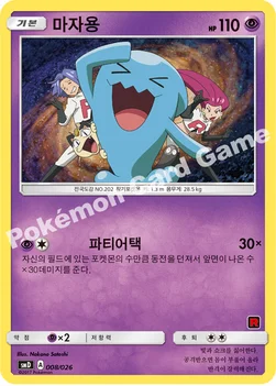 한국판 — 마자용 — 썬&문 30장 덱 대전 세트 「지우 VS 로켓단」 008/026 —