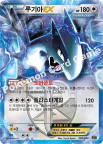 루기아 EX — BW 확장팩 「EX 배틀 부스트」 086/093 —